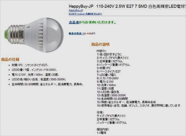 消費電力の見える化: Unknown （HappyBuy-JP LED電球 ??W相当温白色）